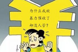 货款要不回，讨债公司能有效解决问题